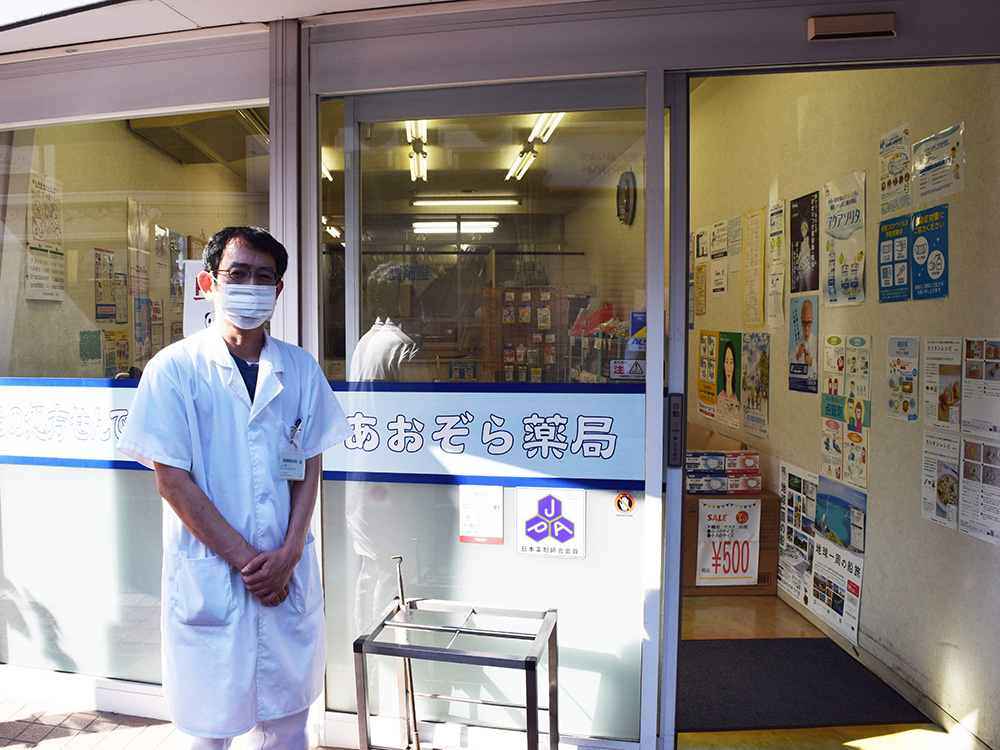 あおぞら薬局 糀谷店