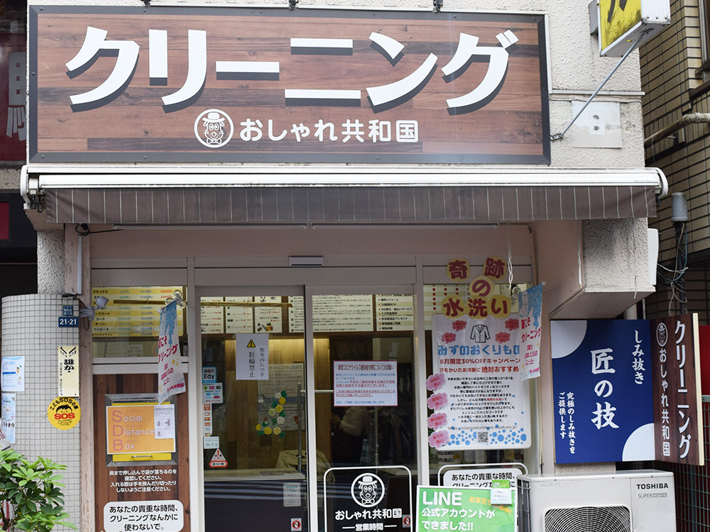 おしゃれ共和国