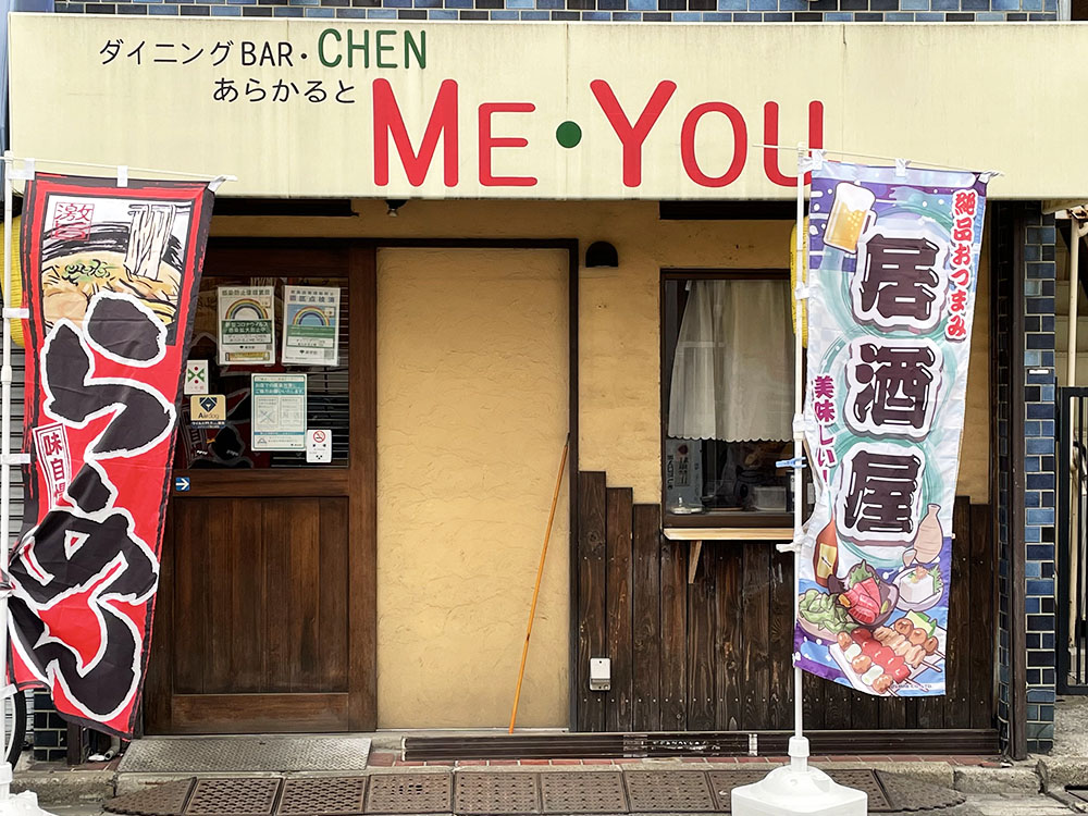 ﾀﾞｲﾆﾝｸﾞBar･chen  あらかるとME・YOU