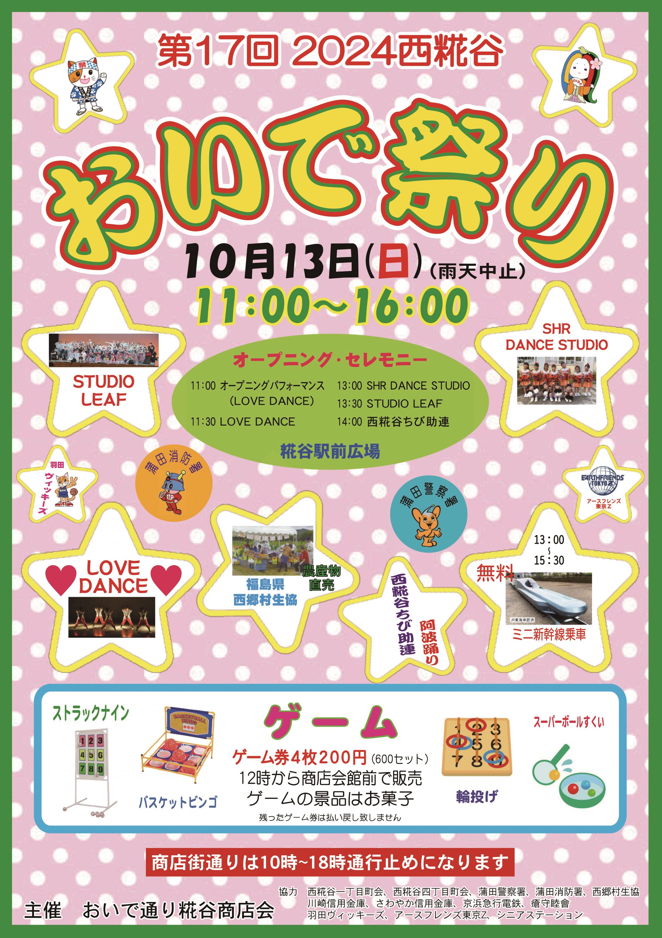 【終了】2024西糀谷おいで祭り