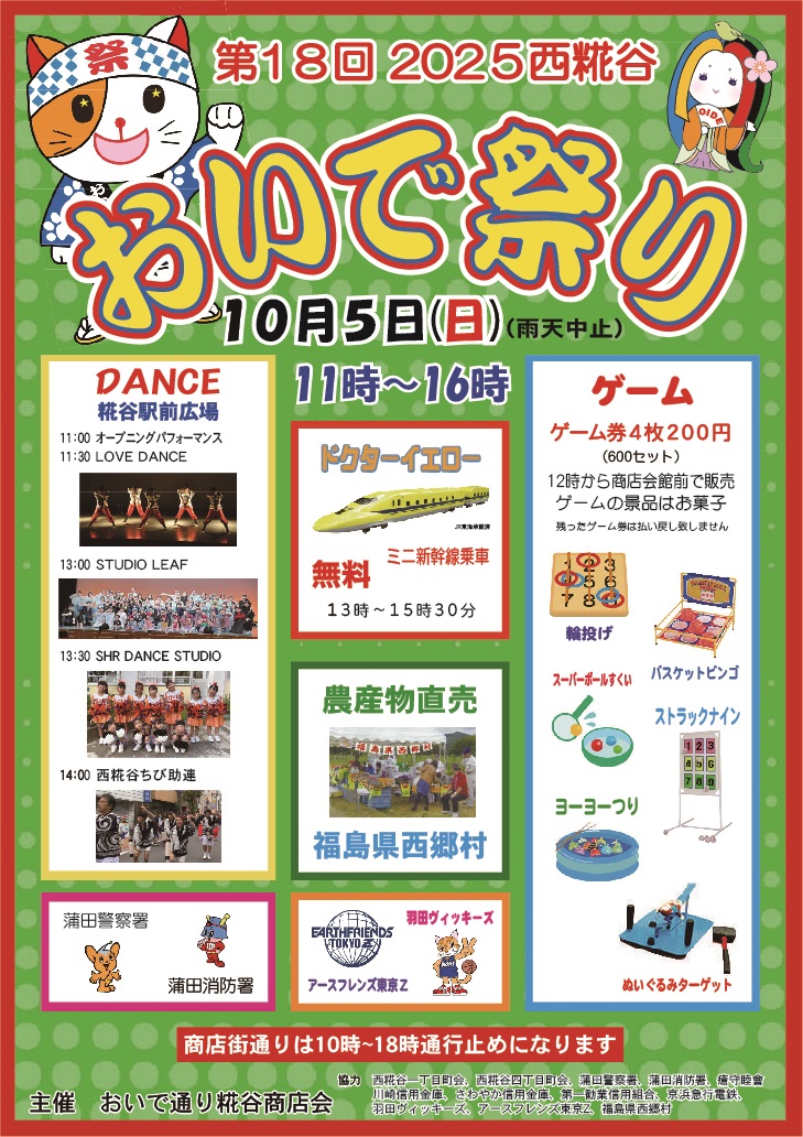 おいで祭り