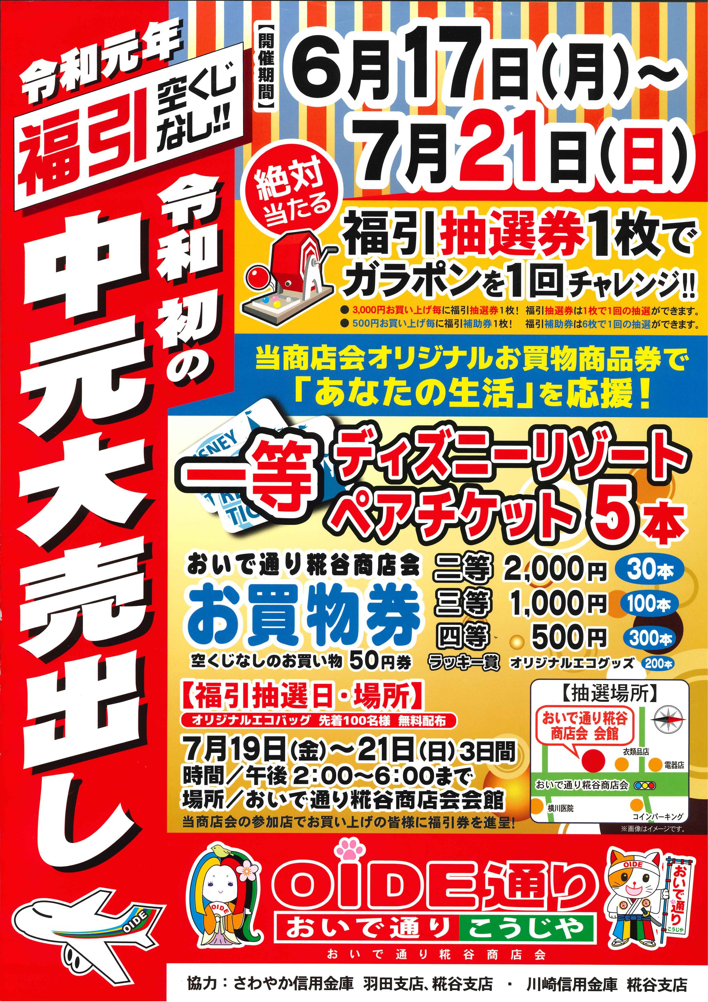 中元大売出し2019