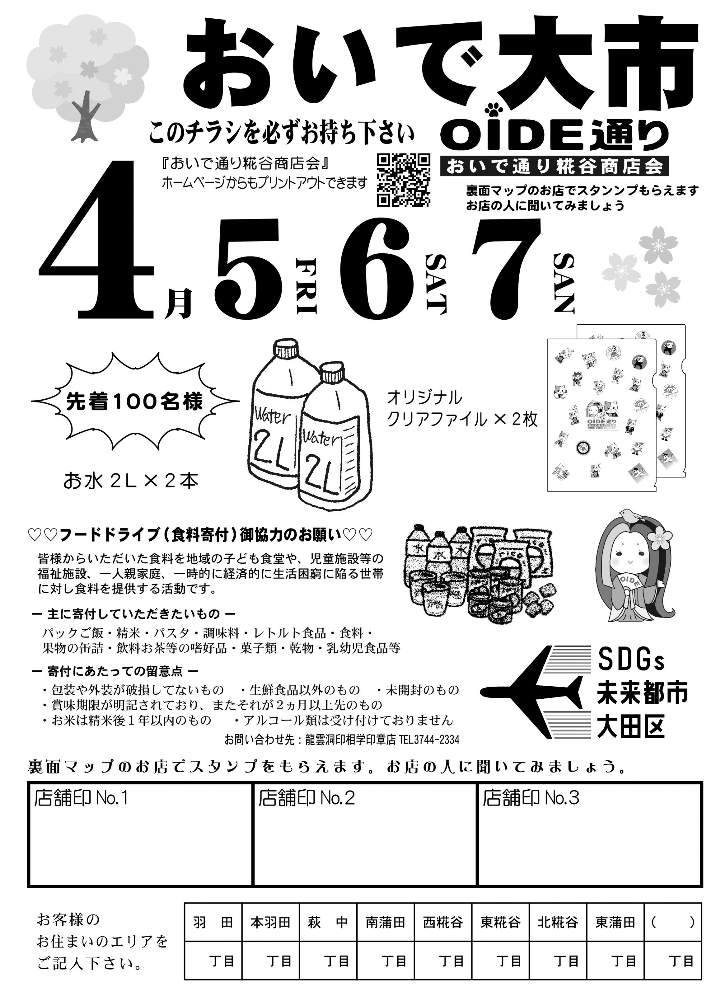 おいで大市2024.04.05-07