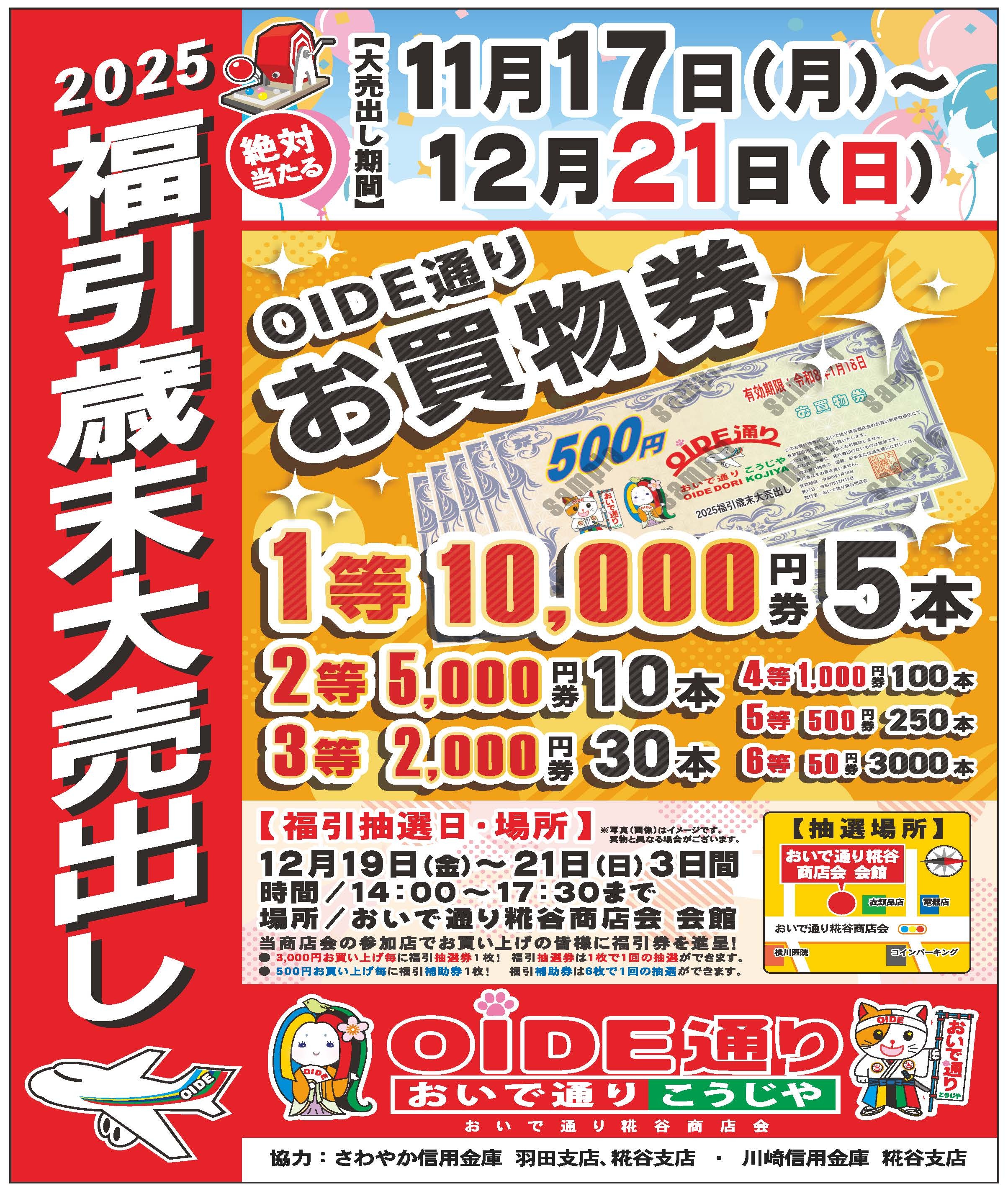 2025福引歳末大売出し