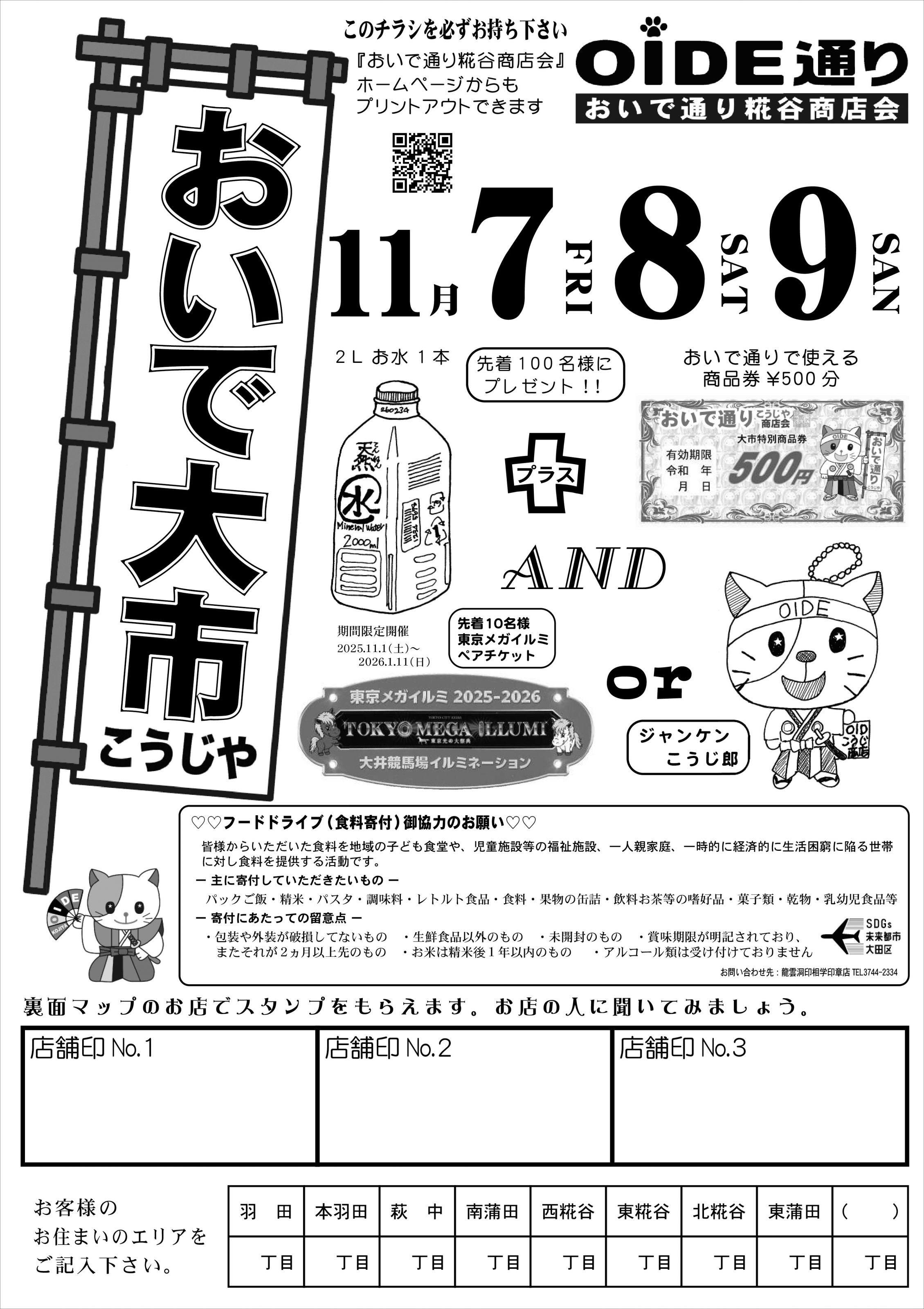 【終了】おいで大市2025.11.07・08・09