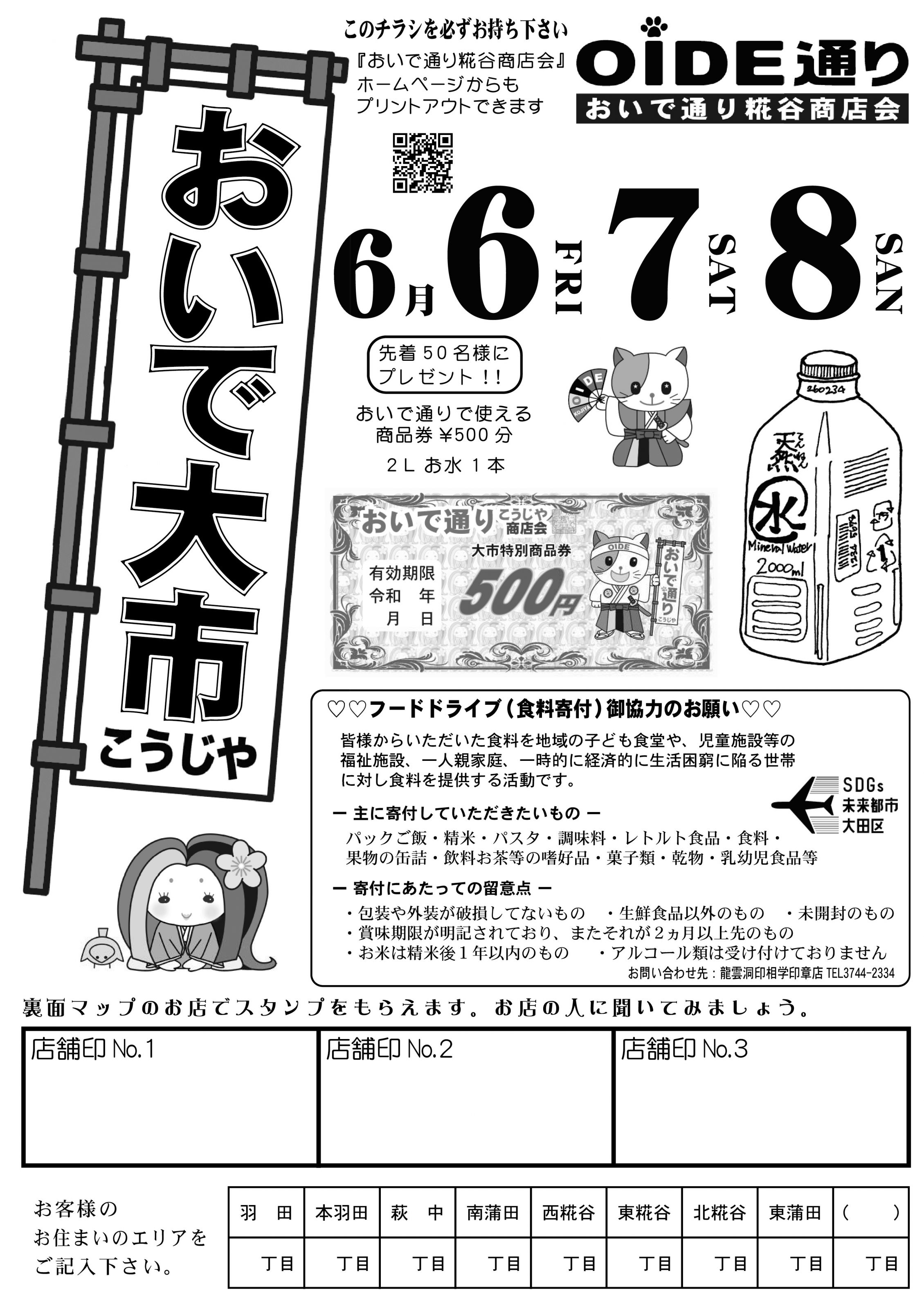 おいで大市2025.06・06・07・08