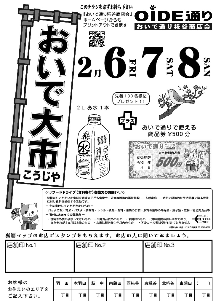 おいで大市2026年2月
