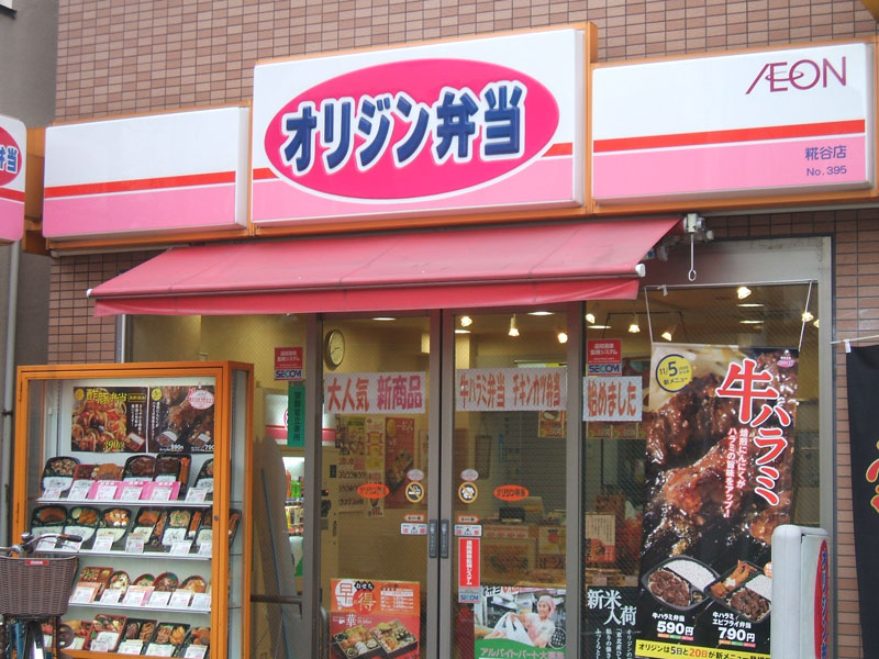 オリジン弁当