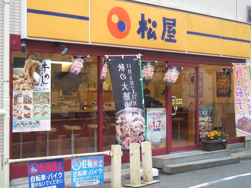 松屋