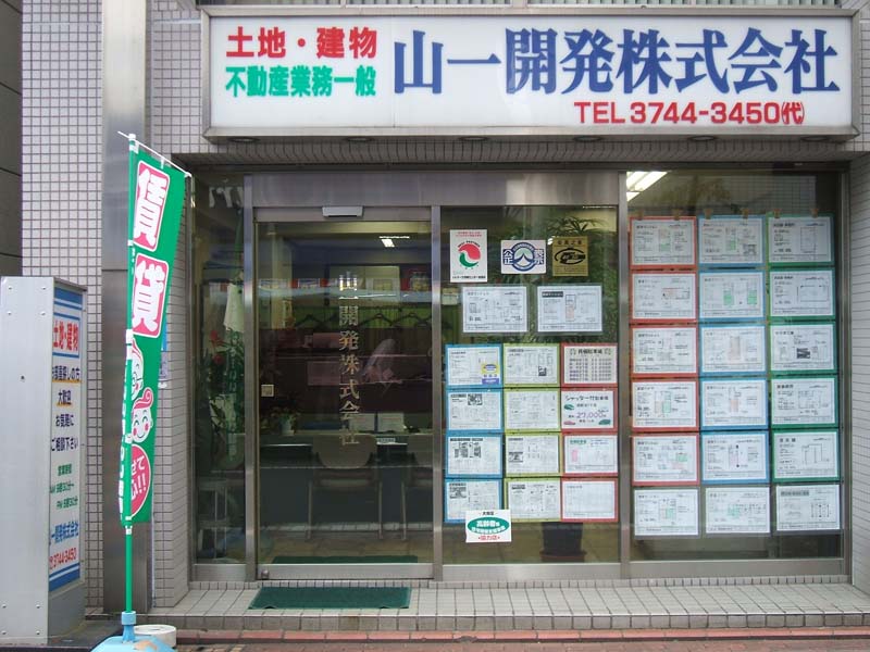 山一開発株式会社