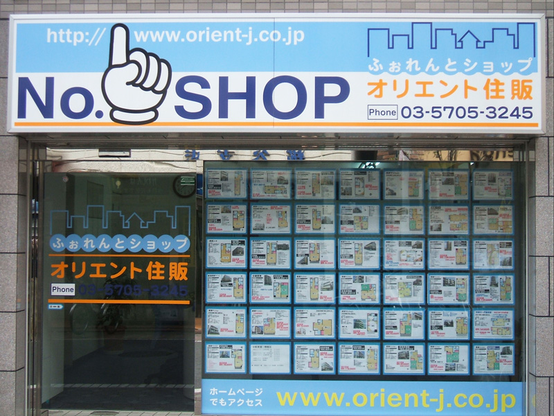 オリエント住販