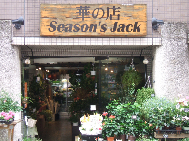 シーズンズジャック