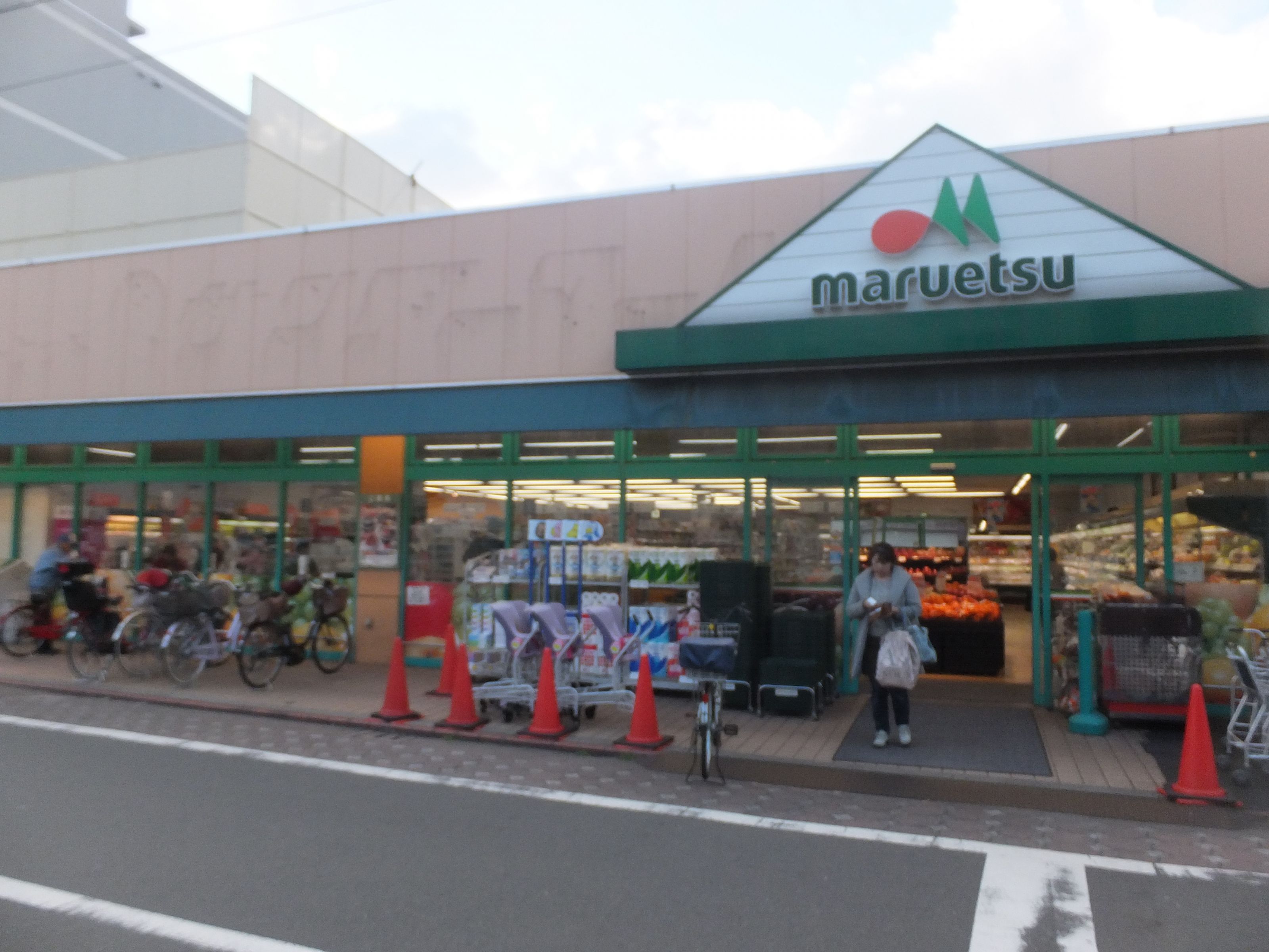 マルエツ西糀谷店