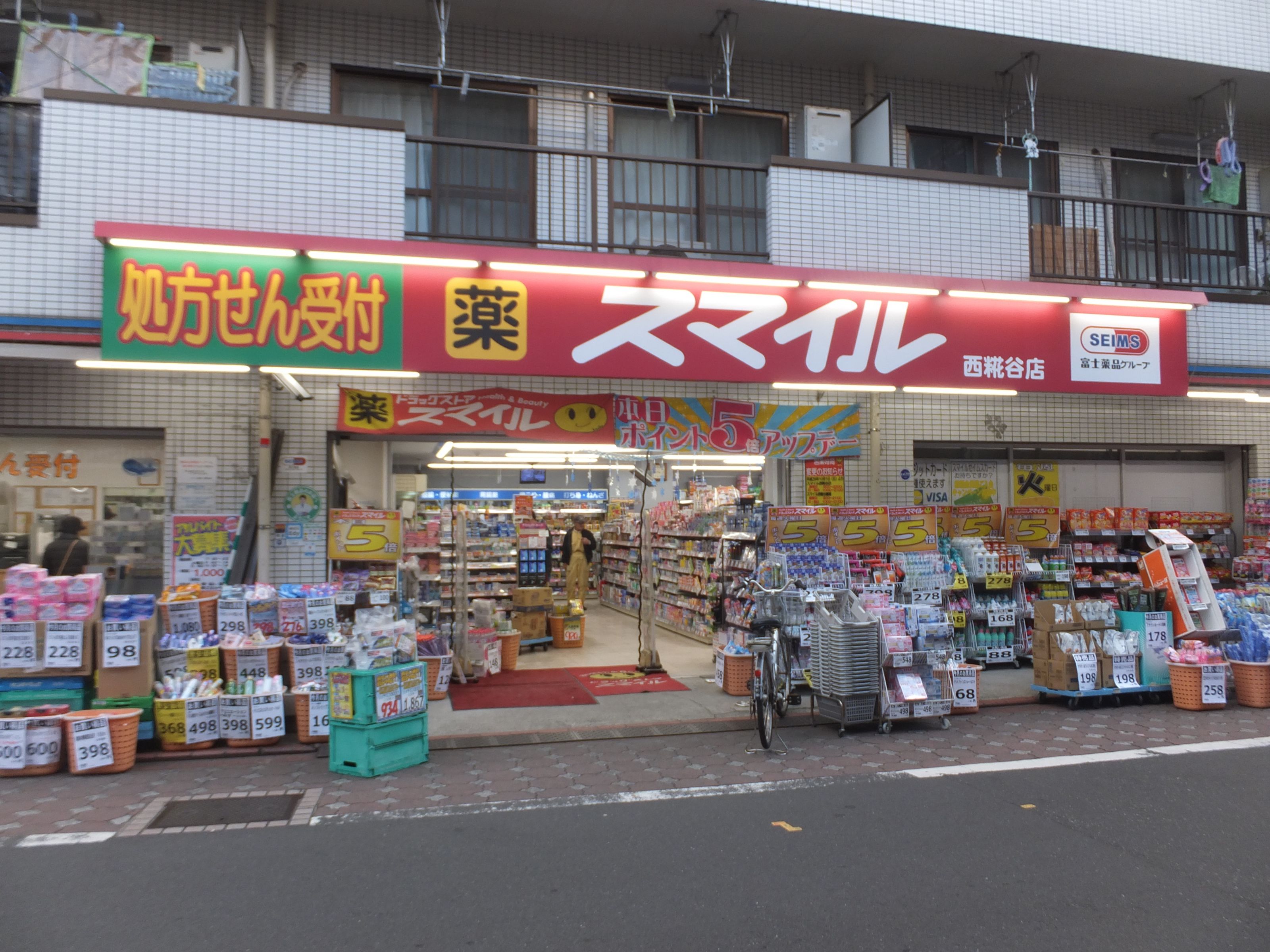 セイムス 西糀谷店