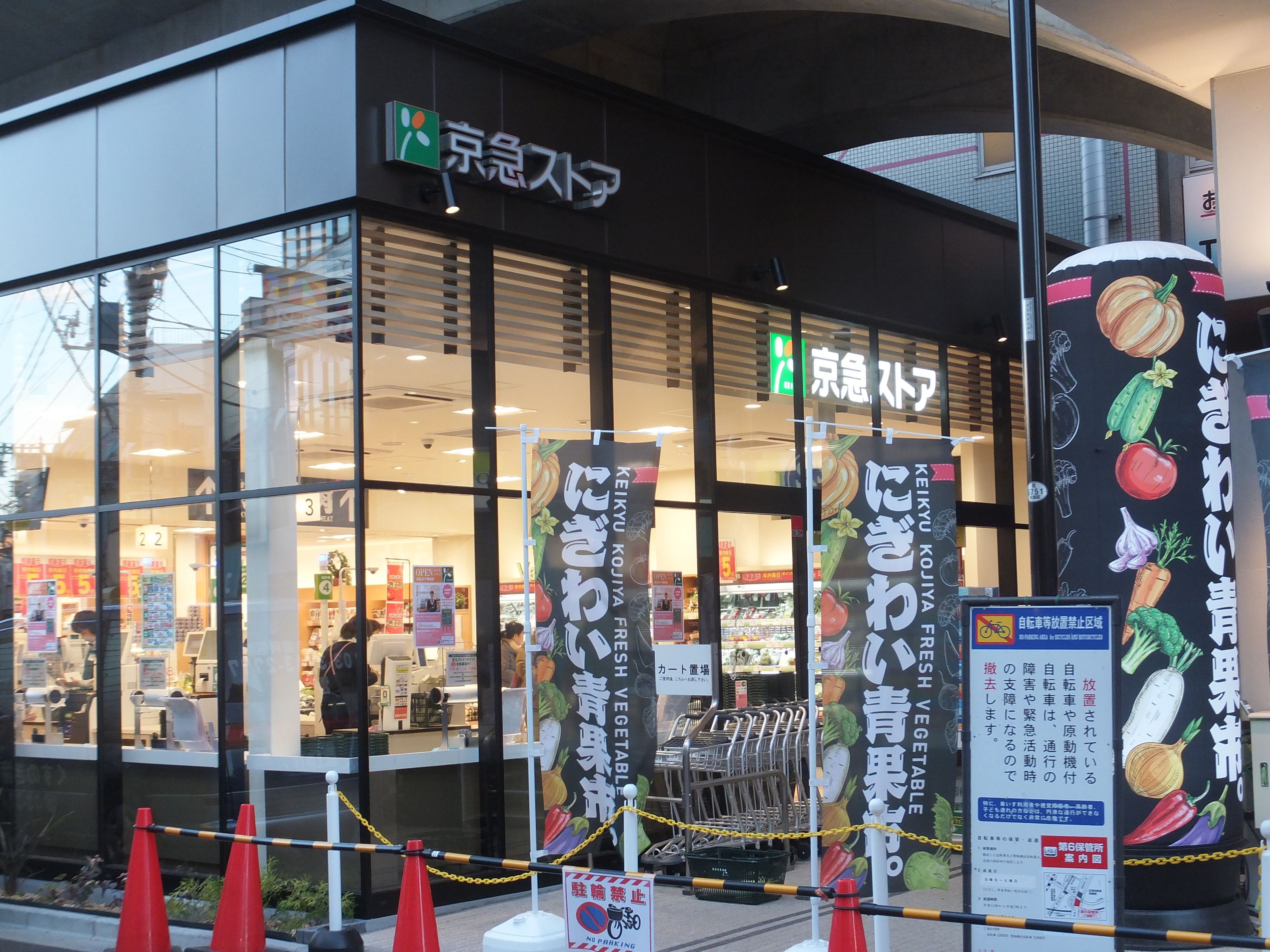 京急ストア