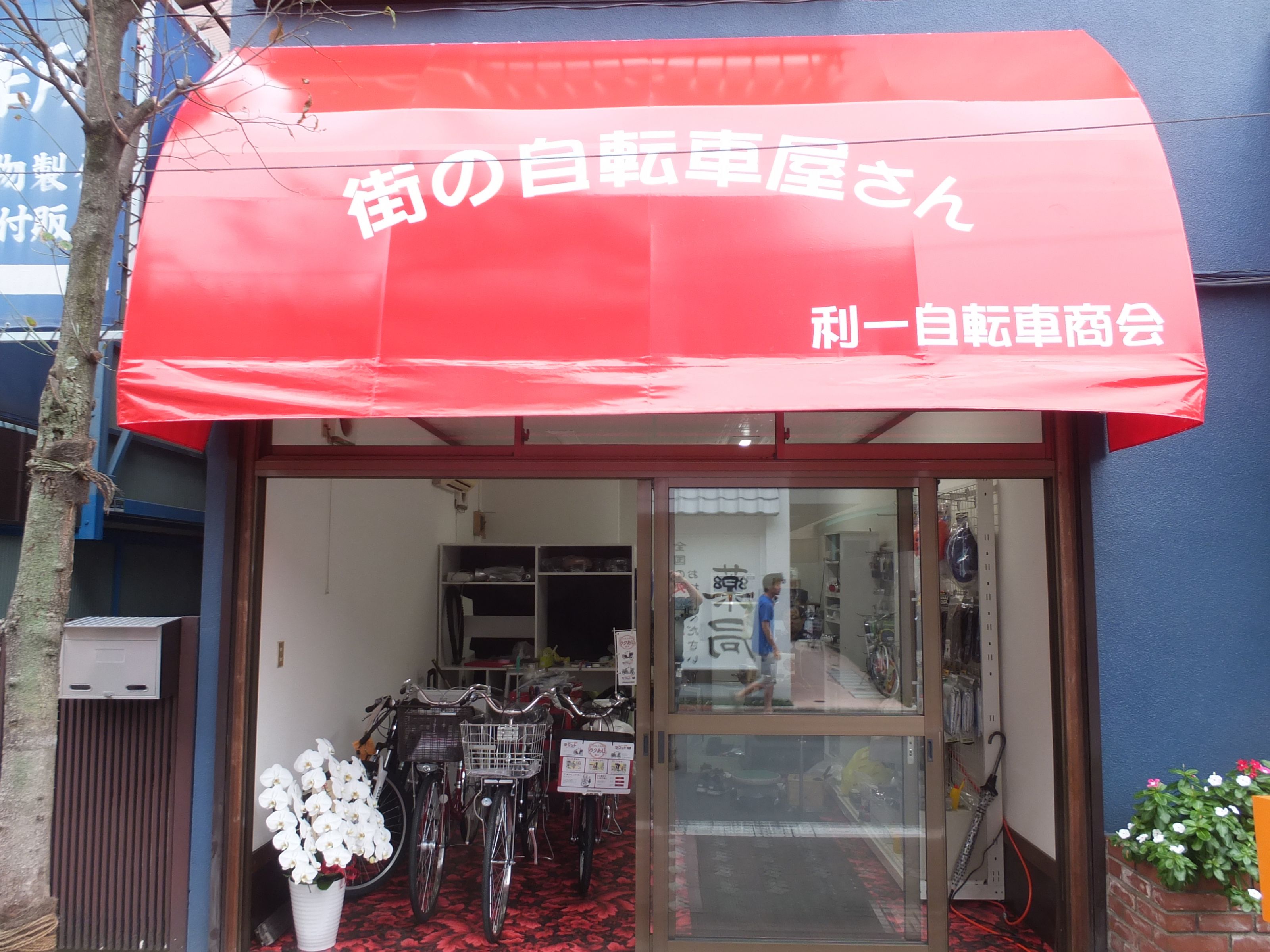 としかず自転車商会