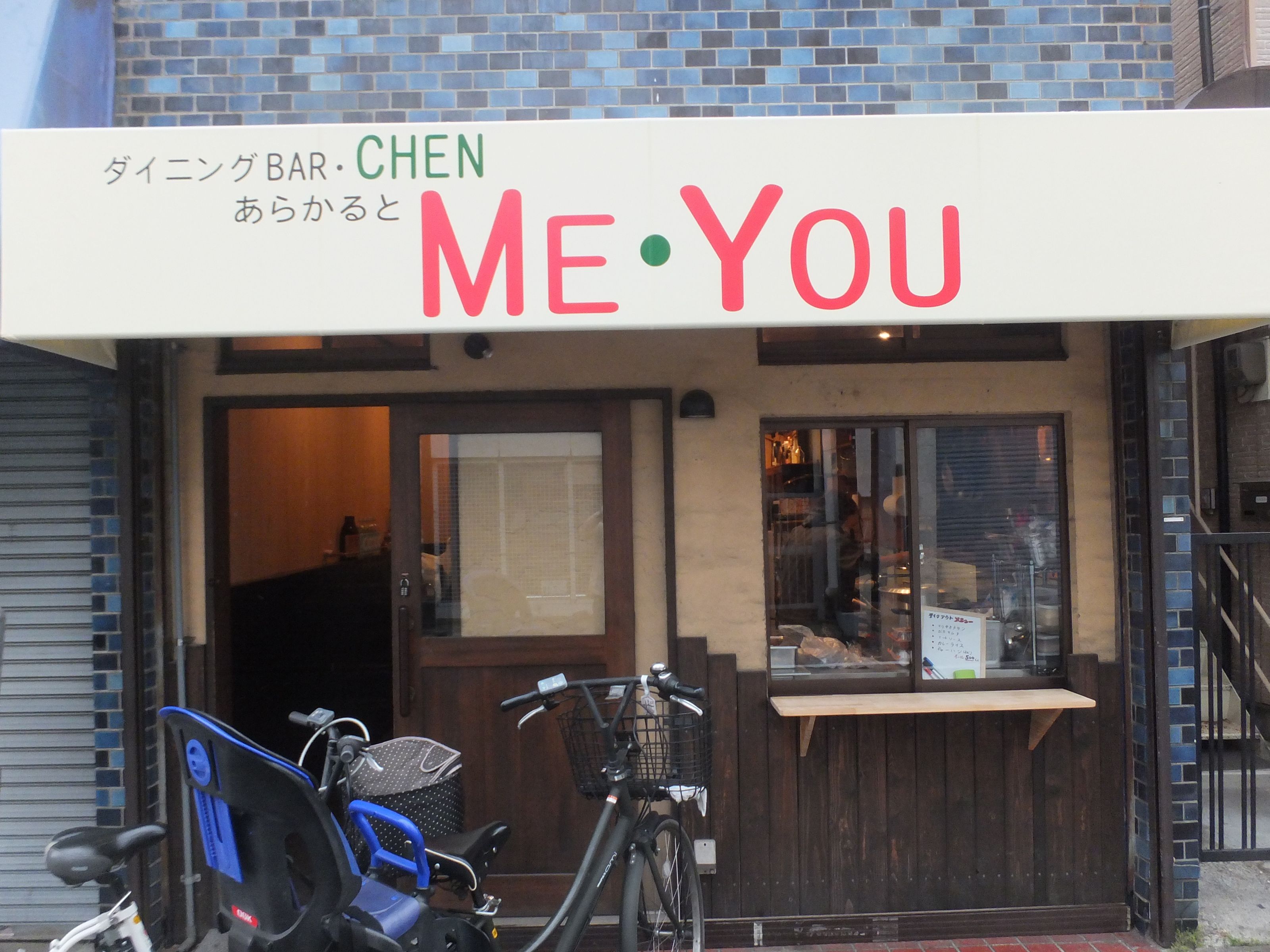 ダイニングBar・chen あらかるとME・YOU