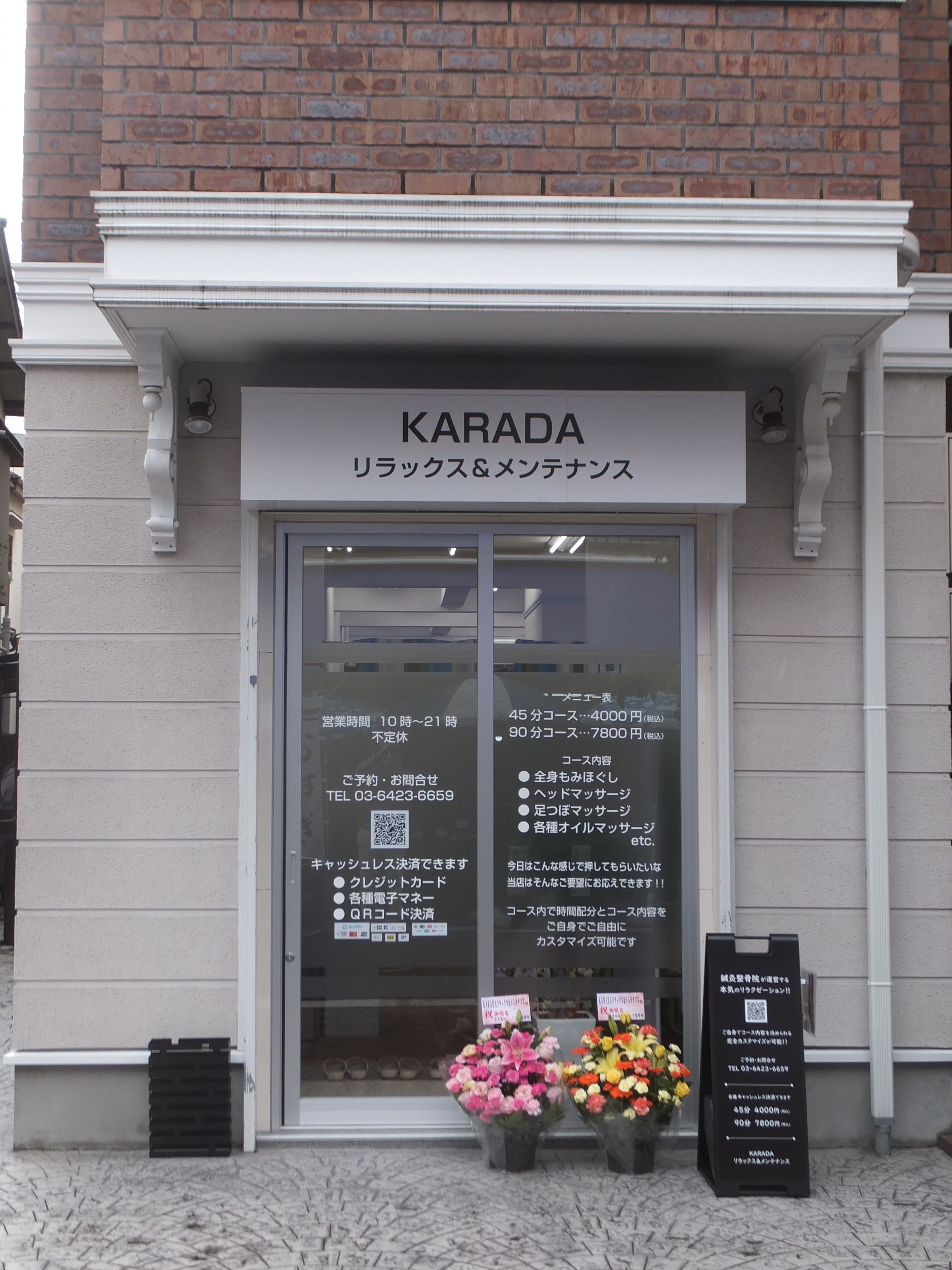 KARADAリラックス＆メンテナンス