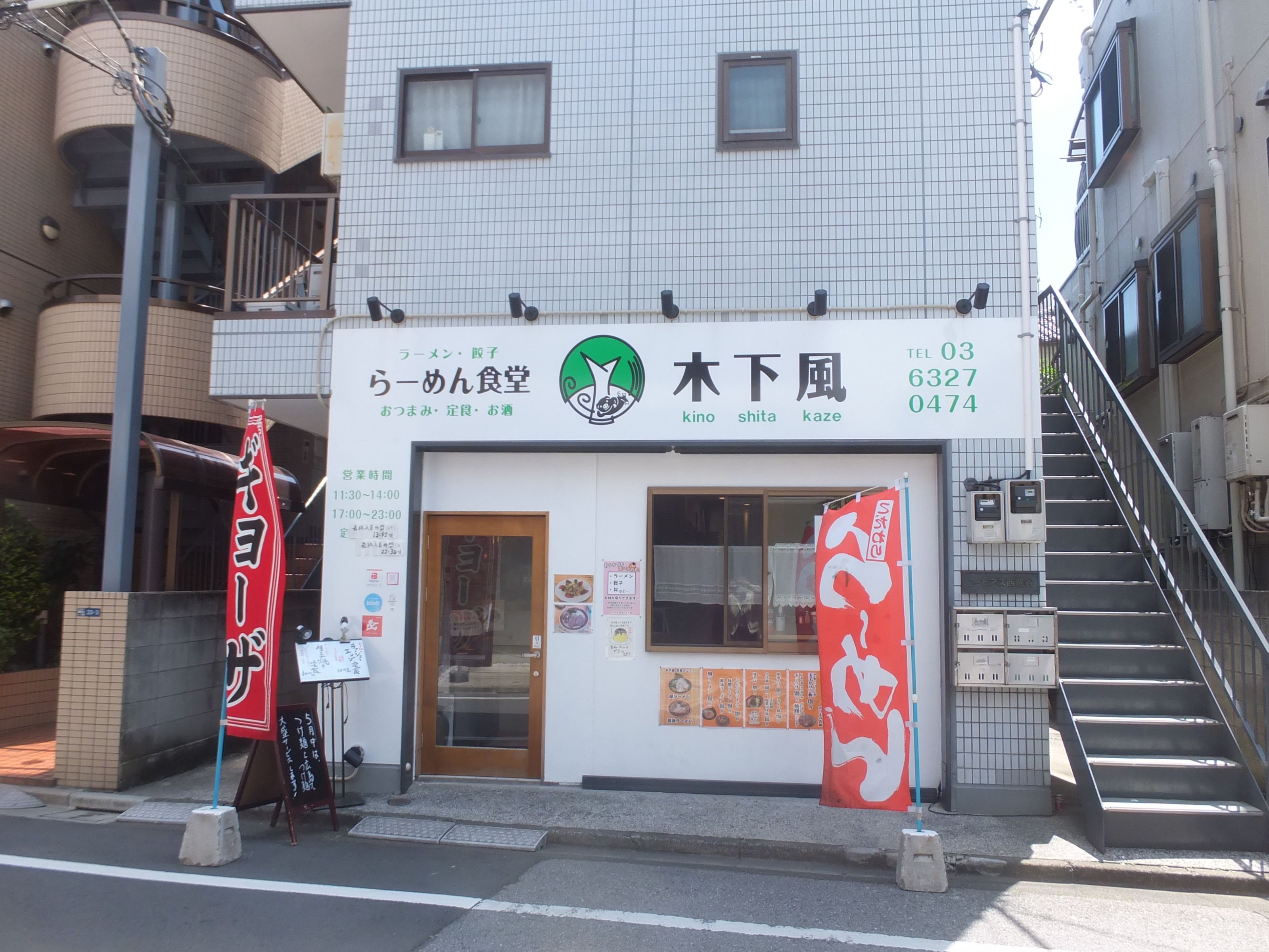 ラーメン食堂 木下風