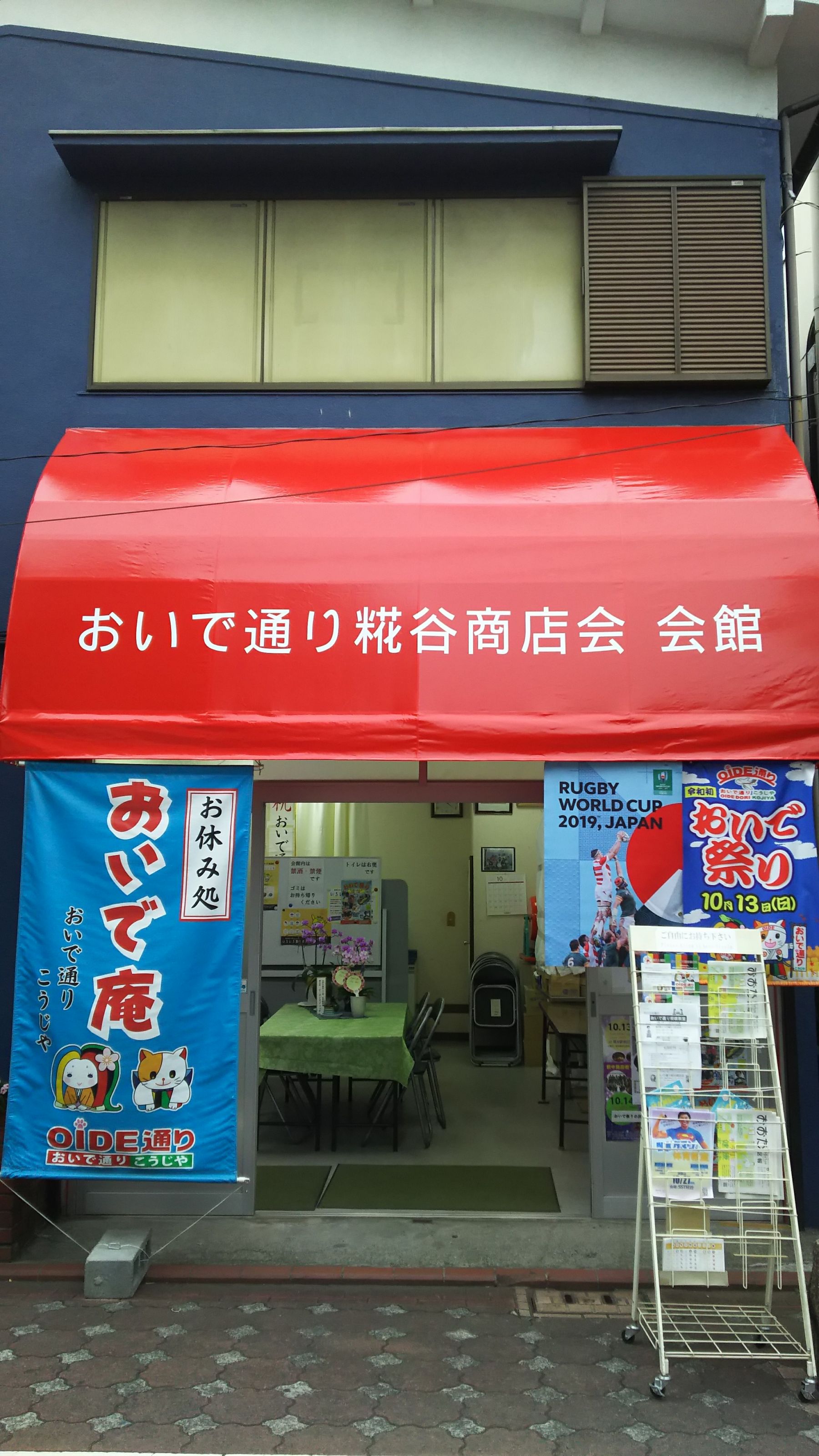 商店会館