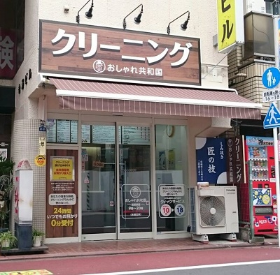 おしゃれ共和国