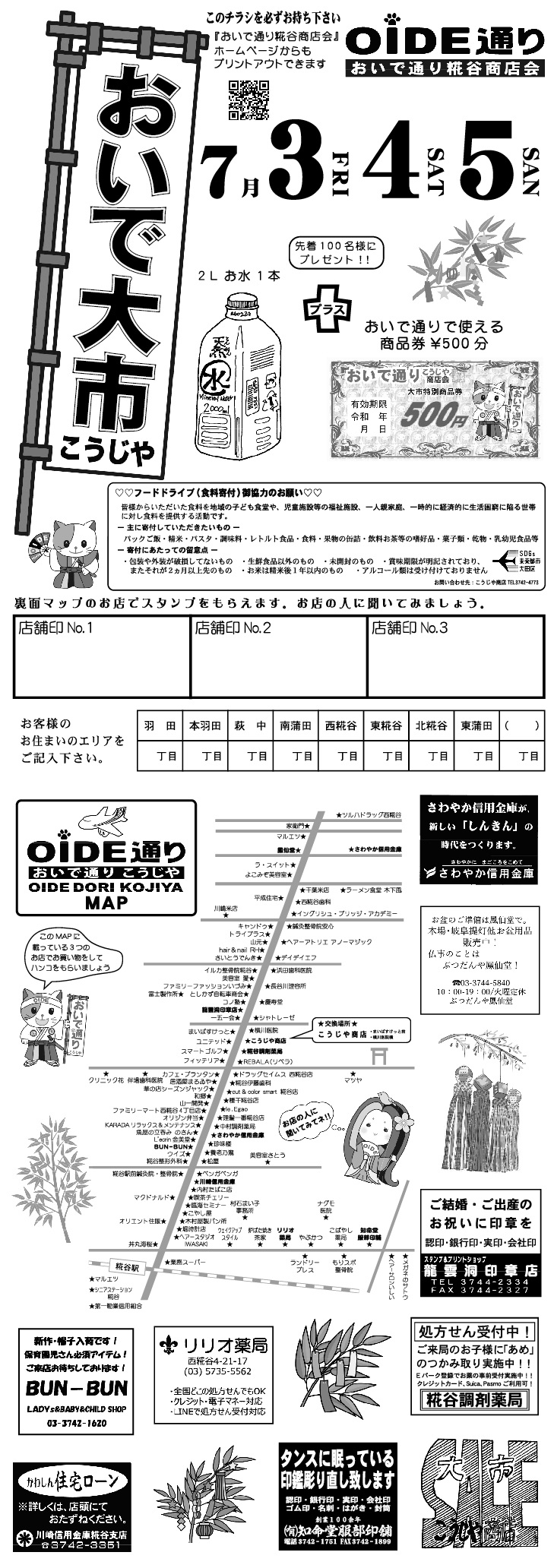 おいで大市