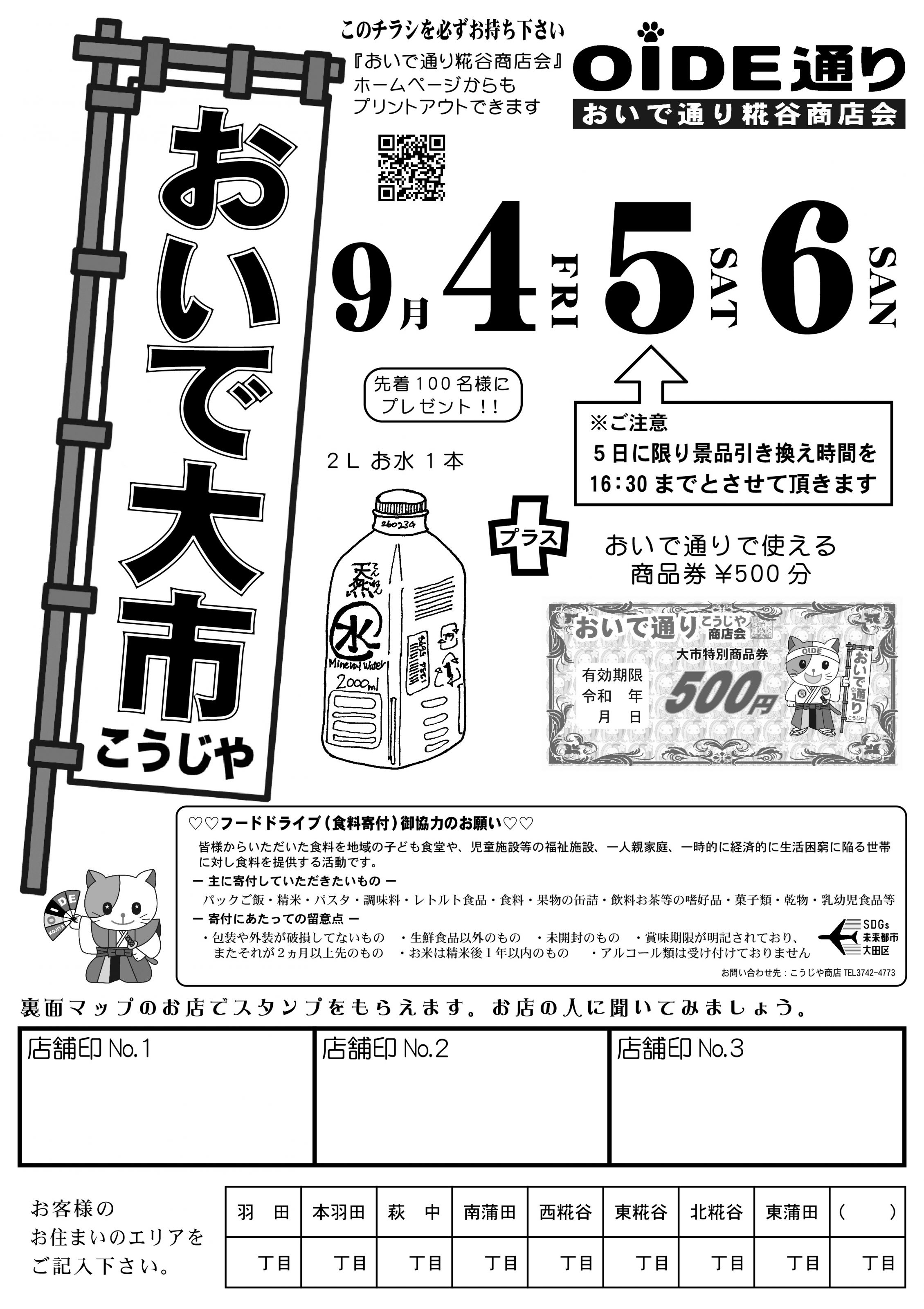 おいで大市2026年9月